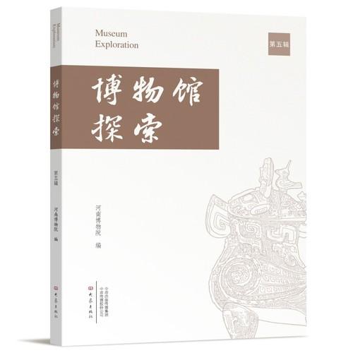 博物館探索