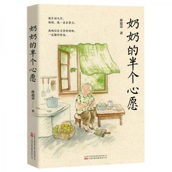 奶奶的半個(gè)心愿