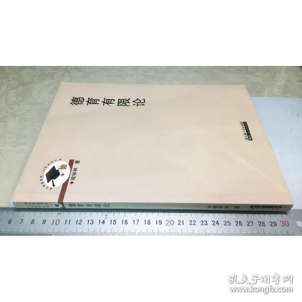 德育有限論
