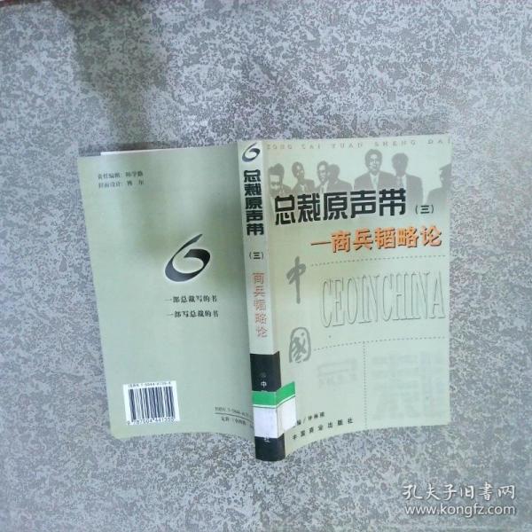 總裁原聲帶（1-4）