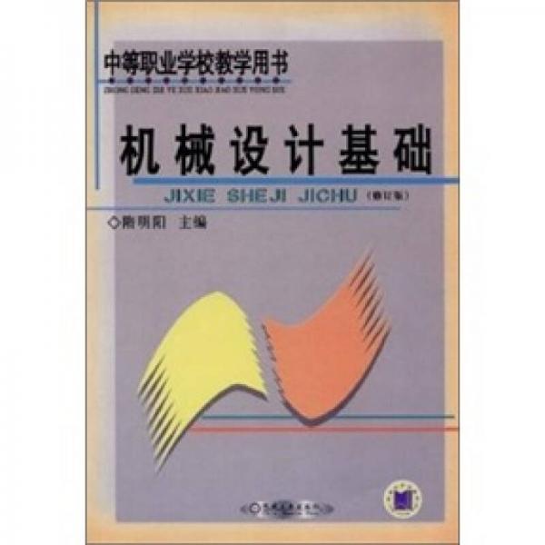 機(jī)械設(shè)計基礎(chǔ)練習(xí)冊