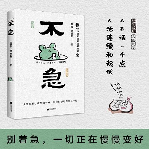 不急：我們慢慢慢慢來(lái) 簽繪版
