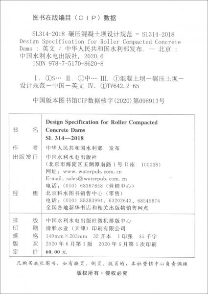 碾壓混凝土壩設(shè)計規(guī)范