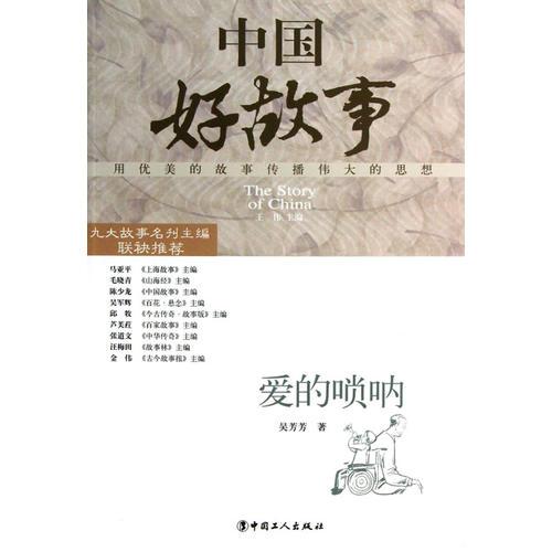 愛的嗩吶