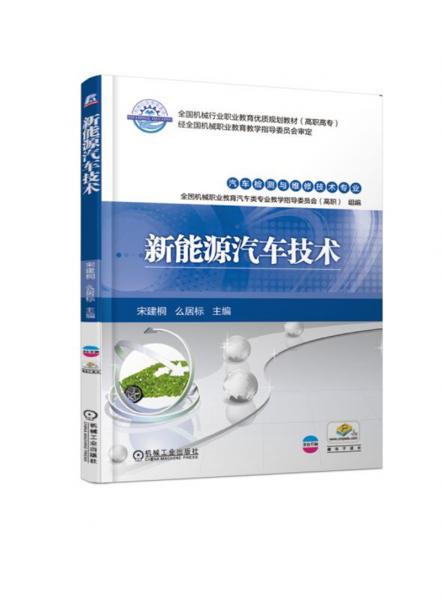新能源汽車技術(shù)