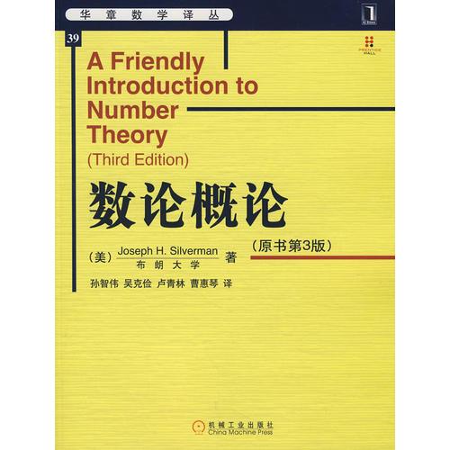 數(shù)論概論