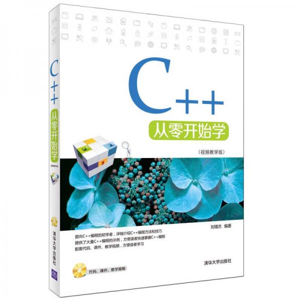 C++从零开始学