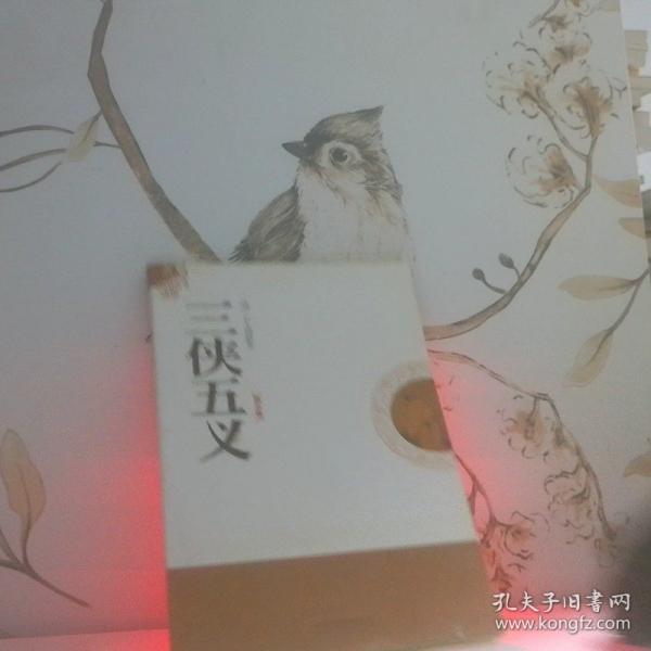 三俠五義