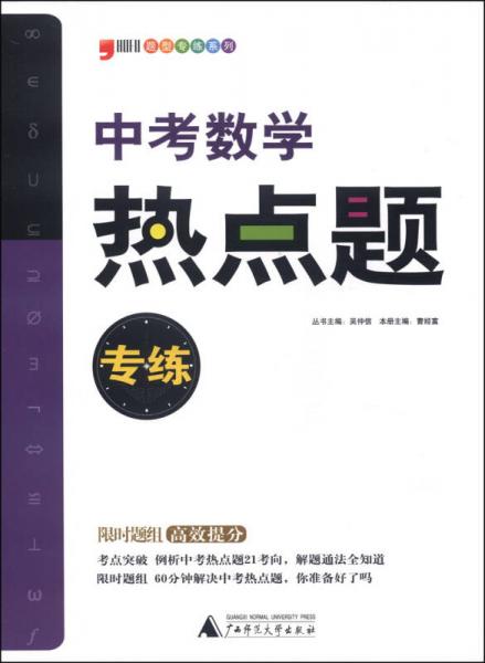 題型專練系列：中考數(shù)學(xué)熱點題專練（2014）