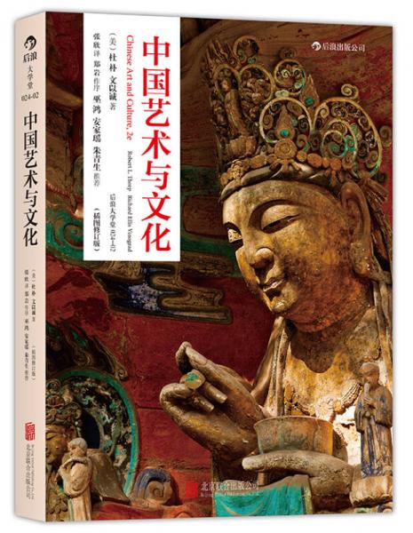中国艺术与文化（插图修订版）