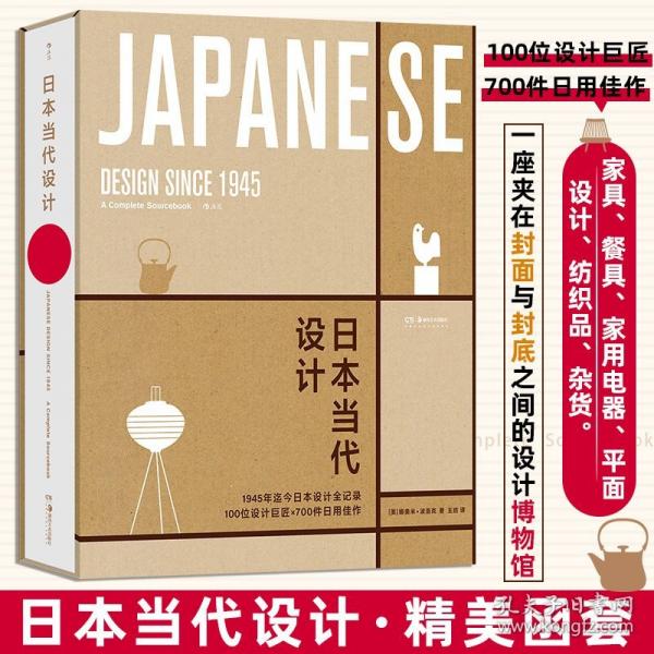 日本當(dāng)代設(shè)計(jì)