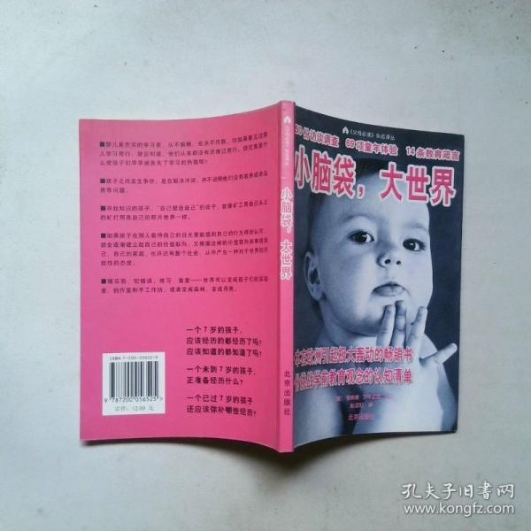 小腦袋，大世界