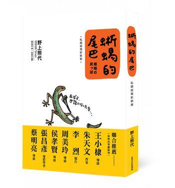 蜥蜴的尾巴