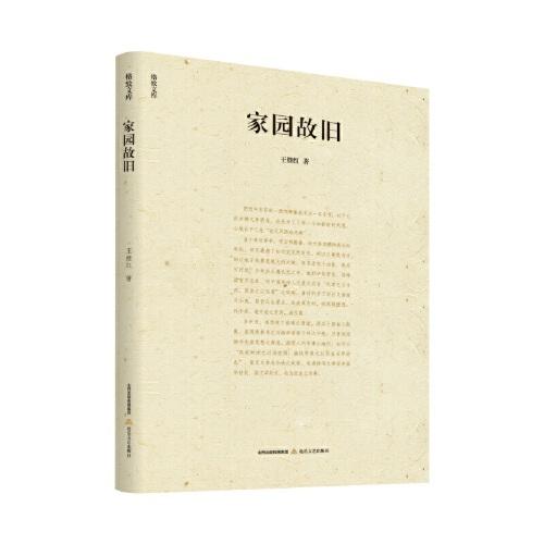 家园故旧