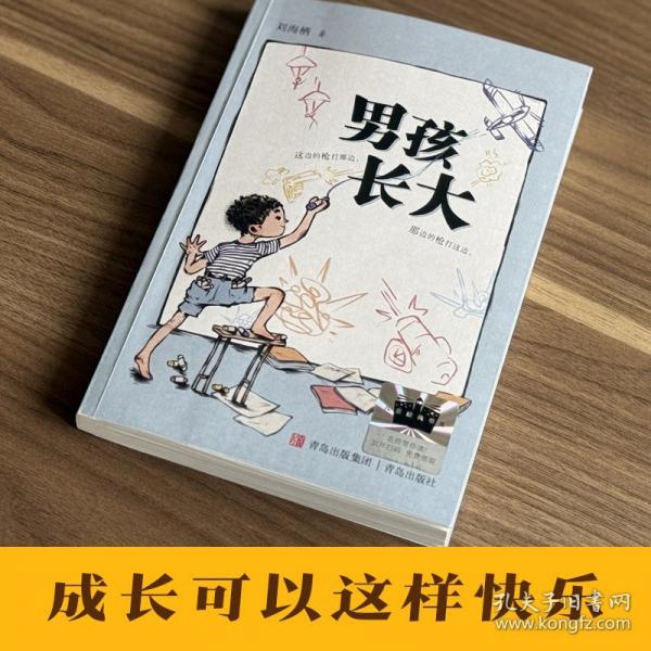 男孩长大