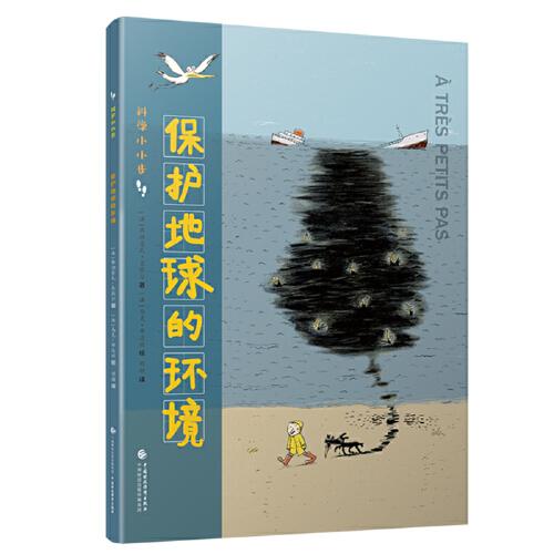 保護(hù)地球的環(huán)境
