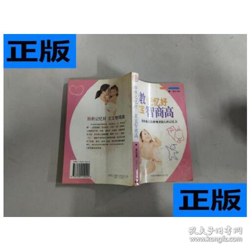 胎教記憶好 寶寶智商高:怎樣通過胎教增進胎兒的記憶力