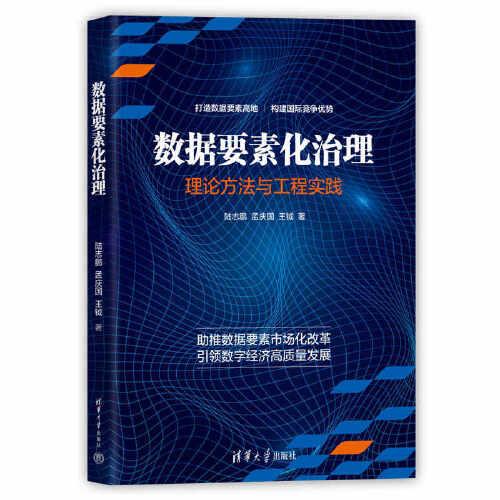 數(shù)據(jù)要素化治理