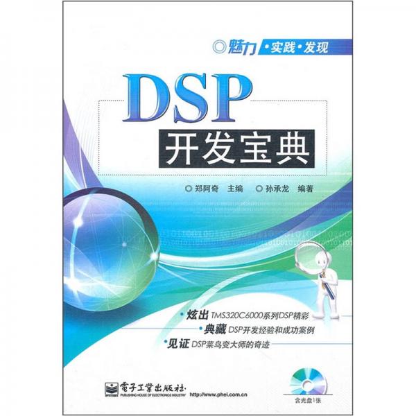 DSP开发宝典