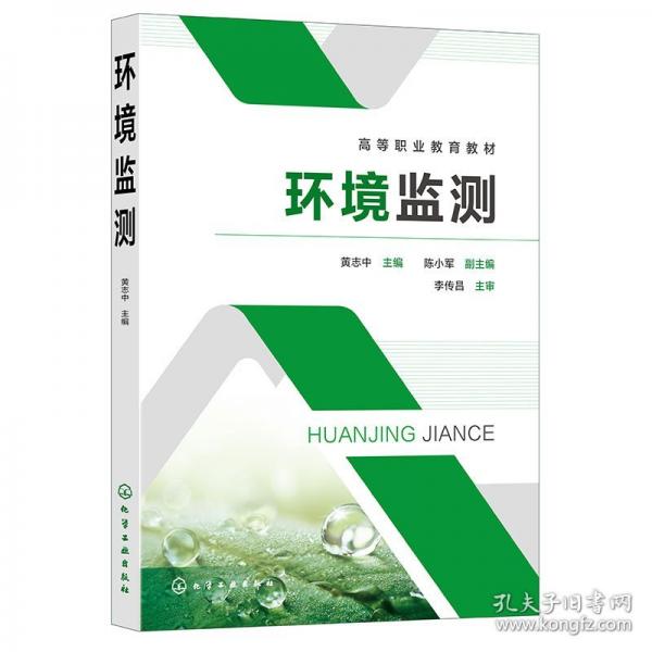環(huán)境監(jiān)測(cè)