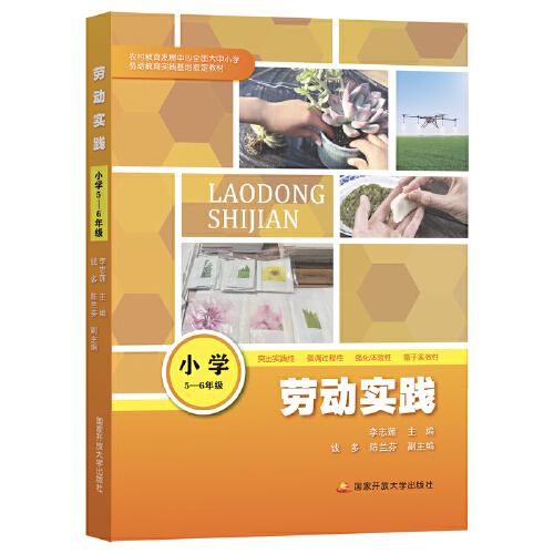 劳动实践