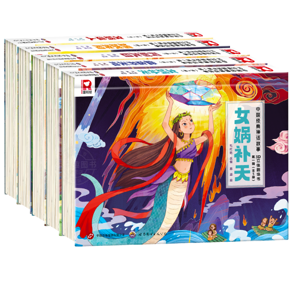 中國經典神話故事第一輯3D立體劇場書（全5冊）
