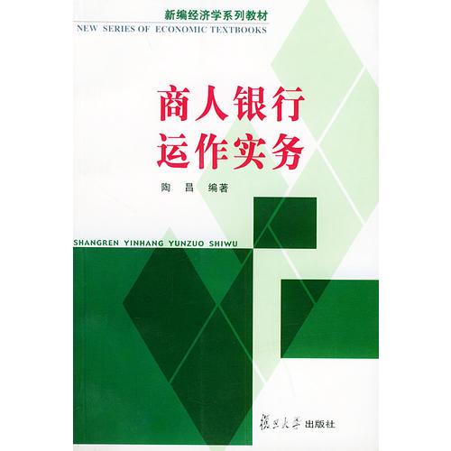商人銀行運(yùn)作實(shí)務(wù)