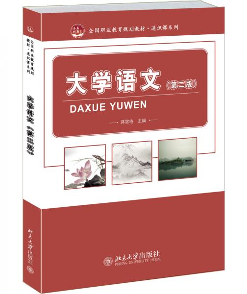 大學(xué)語文