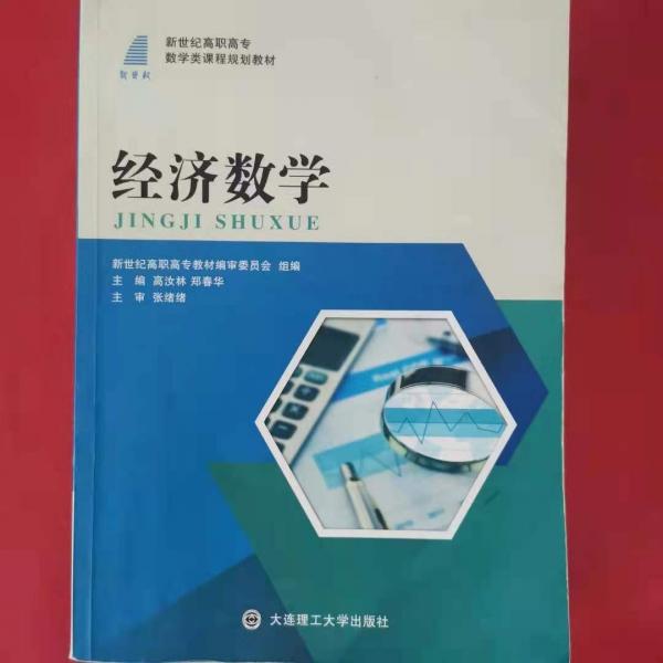 經(jīng)濟(jì)數(shù)學(xué)