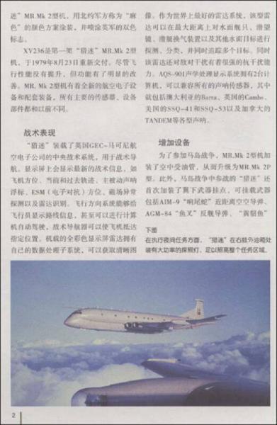 图解现役顶级战机