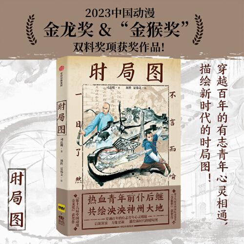 時(shí)局圖