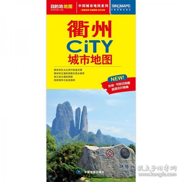 衢州地圖北斗地圖精品打造