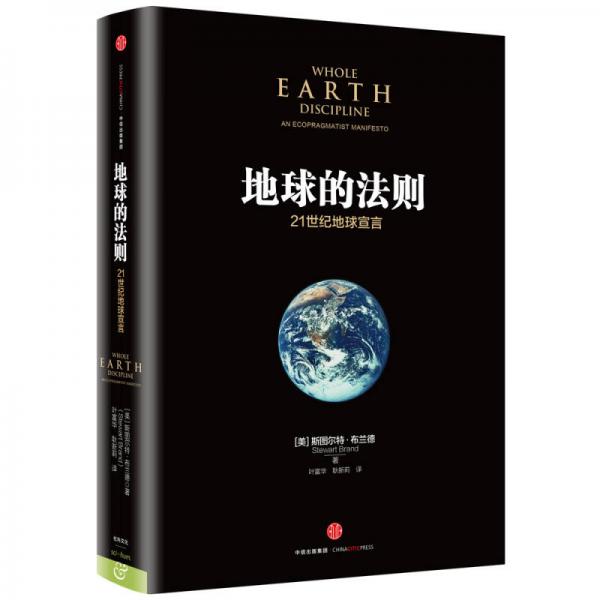 地球的法则：地球的法则