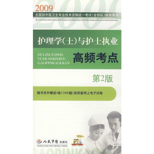 2009護(hù)理學(xué)