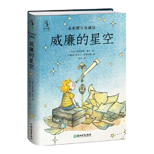 威廉的星空：全彩图文收藏版