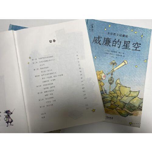 威廉的星空：全彩图文收藏版