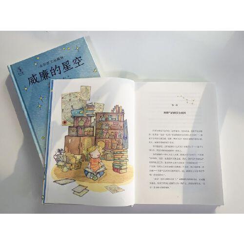 威廉的星空：全彩图文收藏版