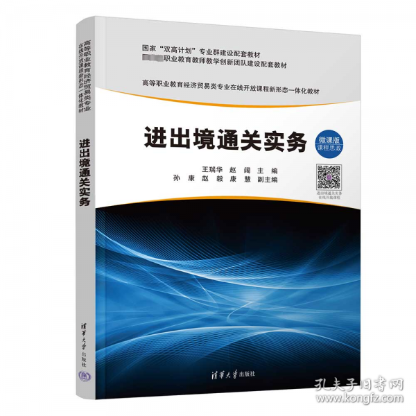 进出境通关实务