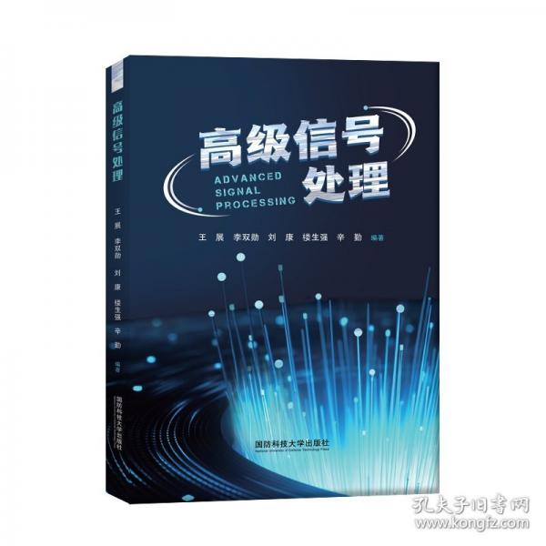 高級(jí)信號(hào)處理