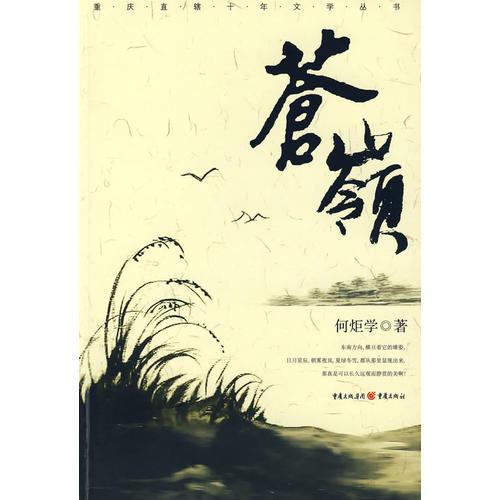 蒼嶺