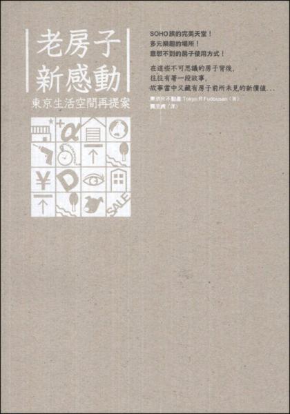 老房子新感動(dòng)