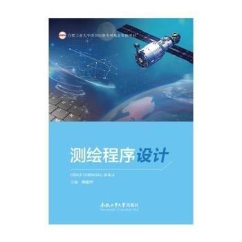 測繪程序設(shè)計