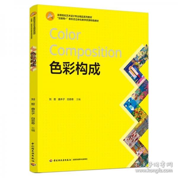 色彩構成