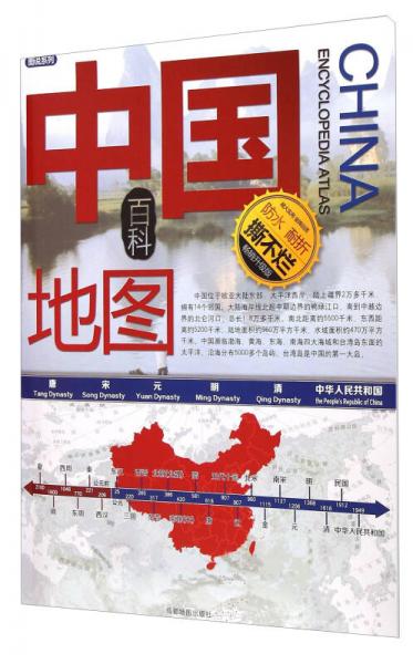 图说系列：中国百科地图（畅销升级版 700mm*1000mm）