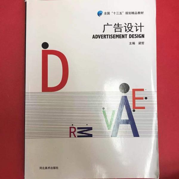 广告设计
