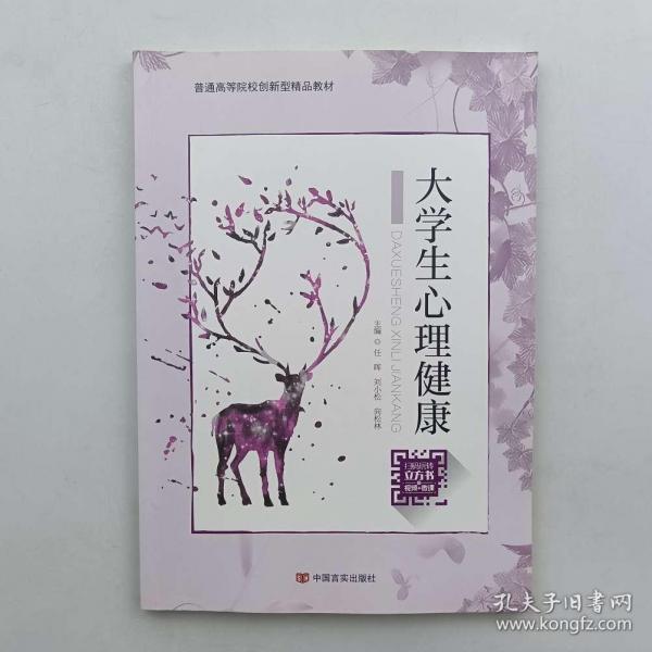 大學(xué)生心理健康。