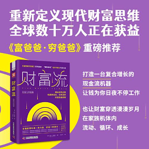 财富流.财富与幸福篇