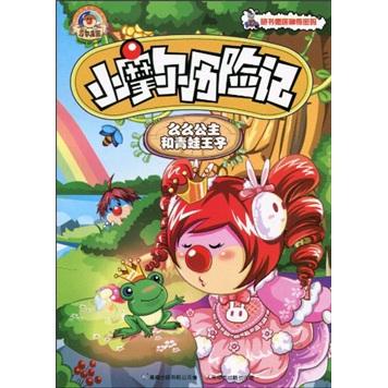 么么公主和青蛙王子