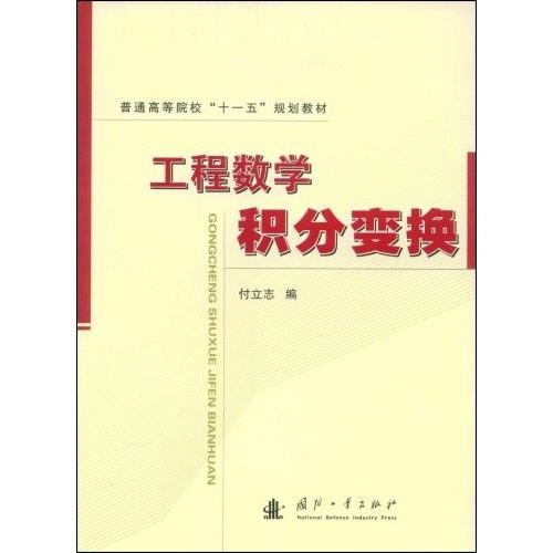 工程數(shù)學(xué).積分變換