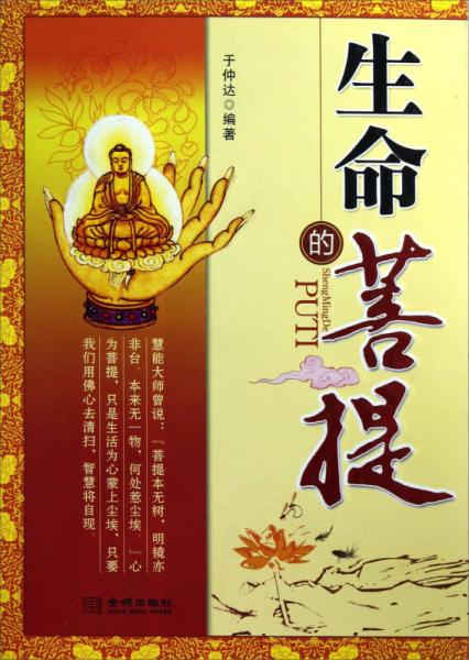 生命的菩提